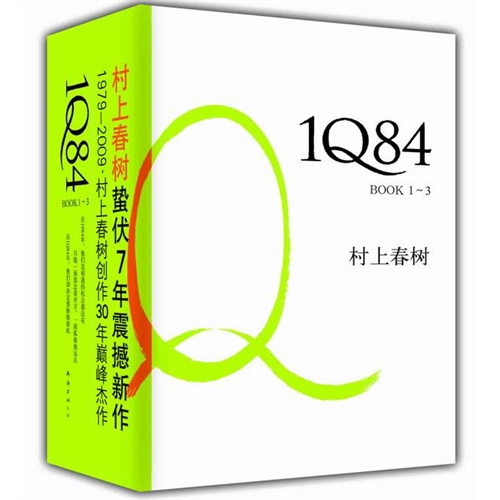 1Q84BOOK1,2,3（村上春樹創作30年巔峰傑作！盒裝收藏版）