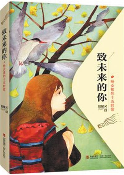 《致未來的你》 作者：殷健靈  版本：青島出版社 2013年7月  定價：26.00元