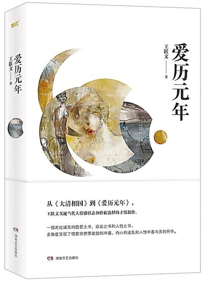 王躍文不喜歡“官場小説家”標簽：只寫感興趣的