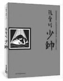 張愛玲“未刊小説”出版 整理者遭質疑