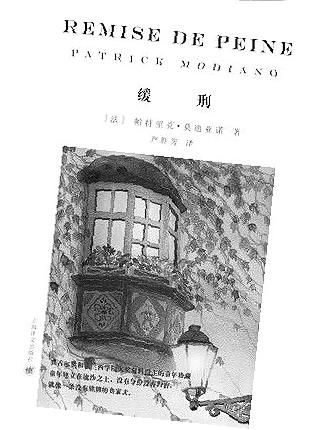 莫迪亞諾中文版作品賣斷貨 出版界風暴將至（圖）