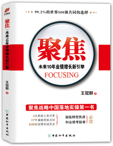 聚焦：未來10年業績增長新引擎