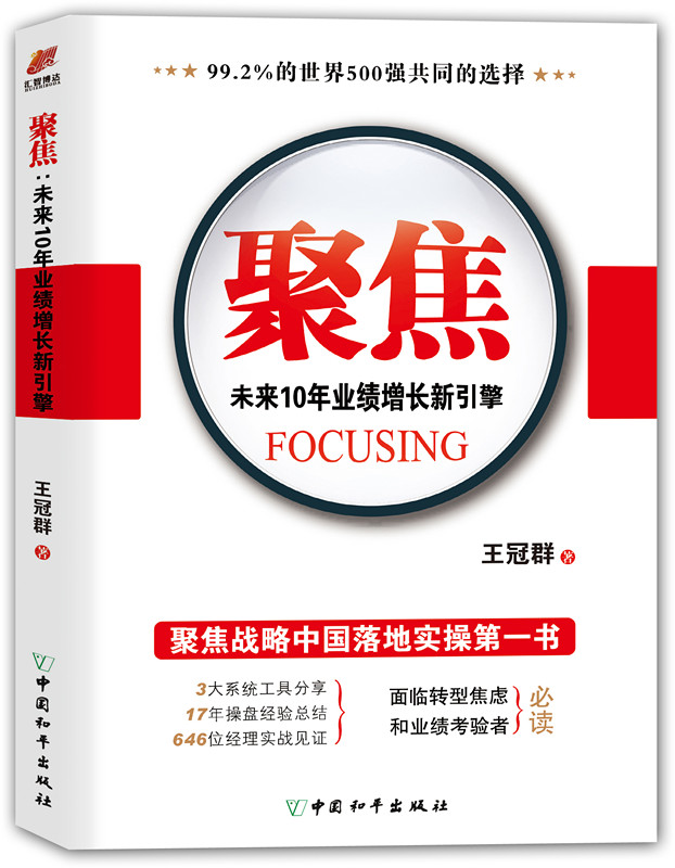 《聚焦:未來10年業績增長新引擎》