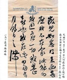 1918年4月16日，林長民致林徽因書信手跡。　　旁批楷書係林徽因手跡。（出版社供圖）