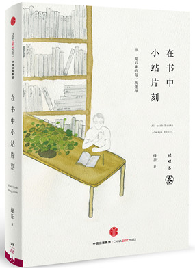 在書中小站片刻