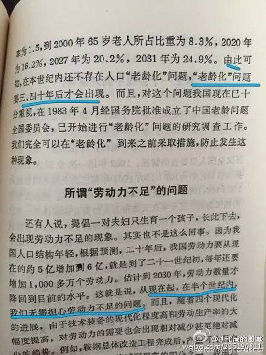 1985年人口專家預言:2015年適合放開二孩