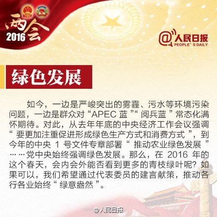 2016全國兩會八大看點提前了解(圖解)