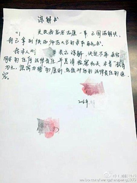 當事人寫的諒解書。