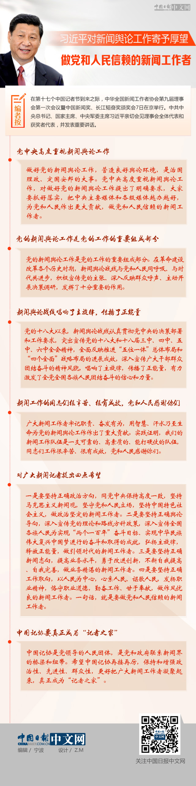 圖解:習近平對新聞輿論工作寄予厚望 做黨和人民信賴的新聞工作者