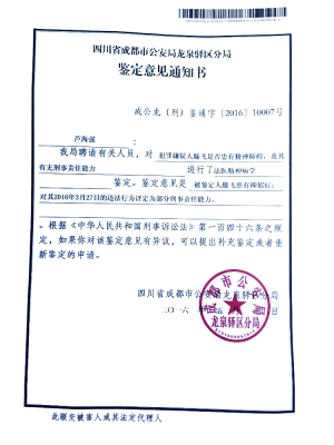 滕某抑鬱症鑒定意見通知書。