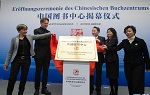 瑞士飄起中國書香