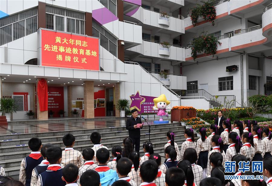 （教育）（3）黃大年先進事跡教育基地在南寧揭牌