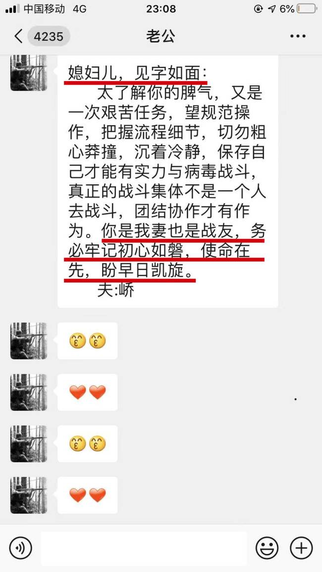 打開疫情防控一線軍醫的微信，我們看到……