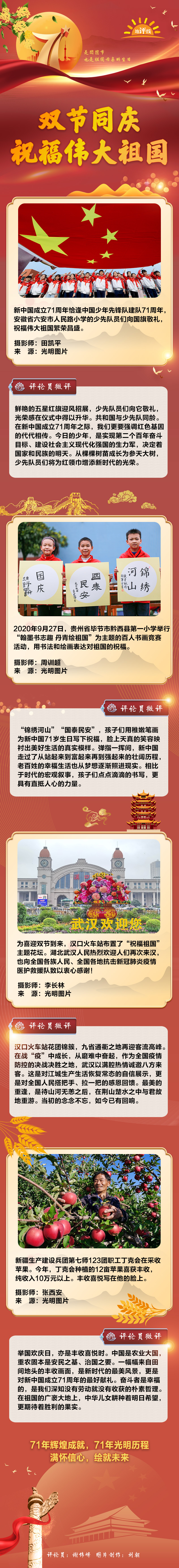 【地評線】雙節同慶，祝福偉大祖國