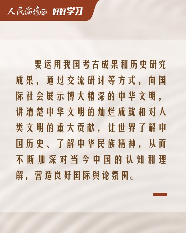 中國氣派的考古學備份 8