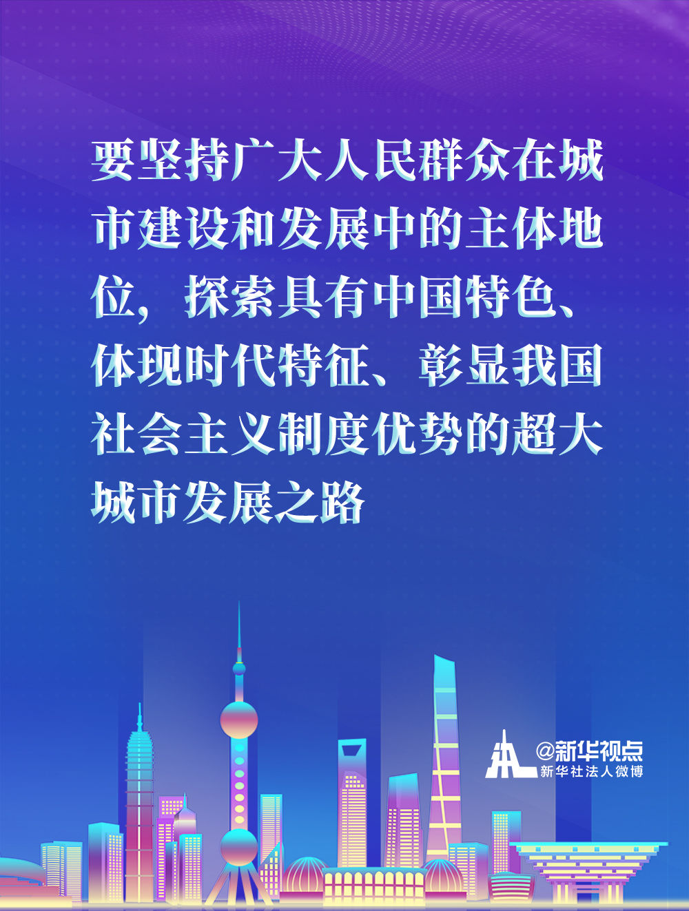 來看習近平總書記在浦東開發開放30週年慶祝大會上講話金句