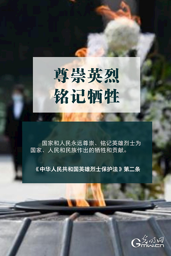 清明祭英烈|清澈的愛，須被法律守護！