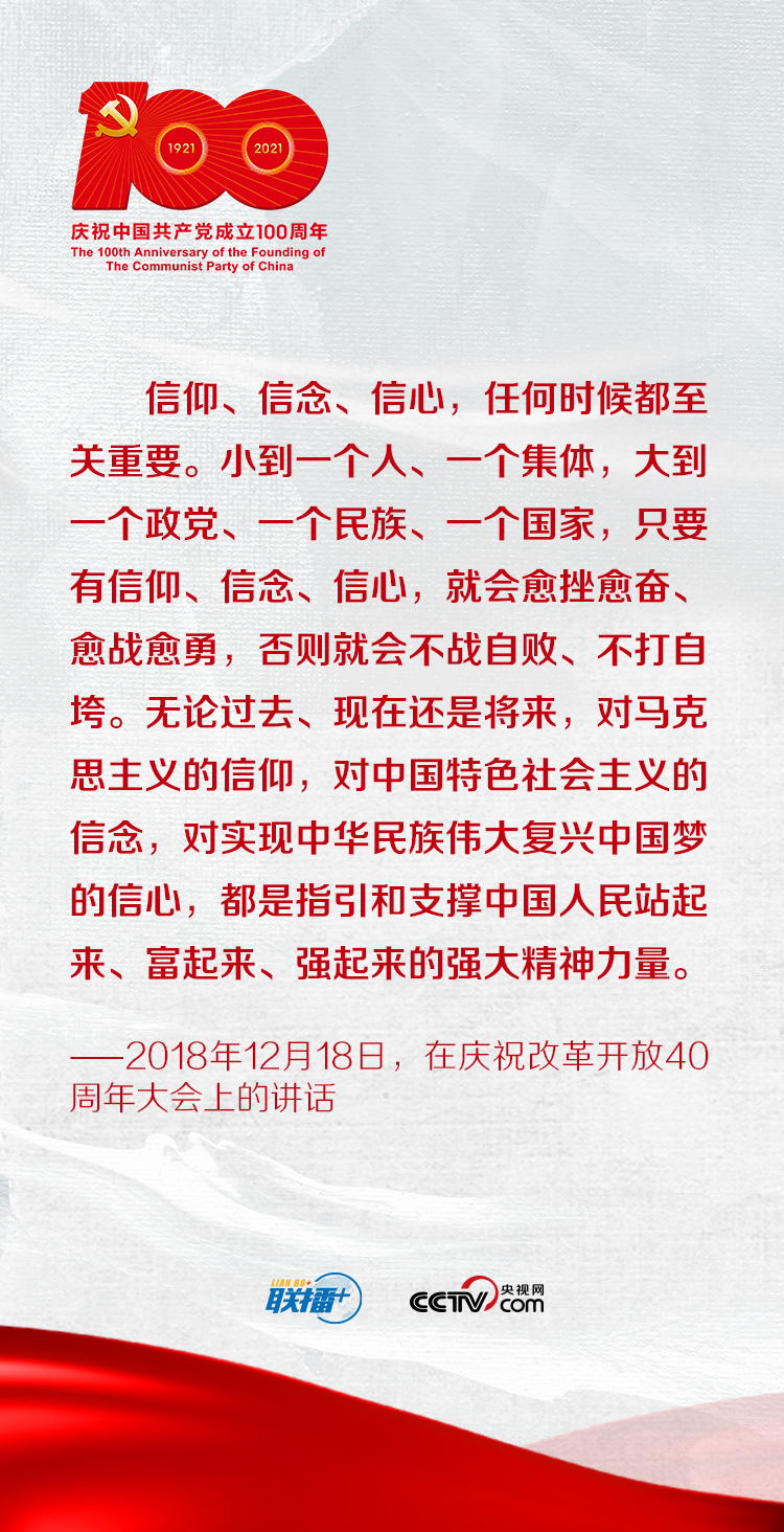 聯播+ | 跟著習近平學黨史——學史增信