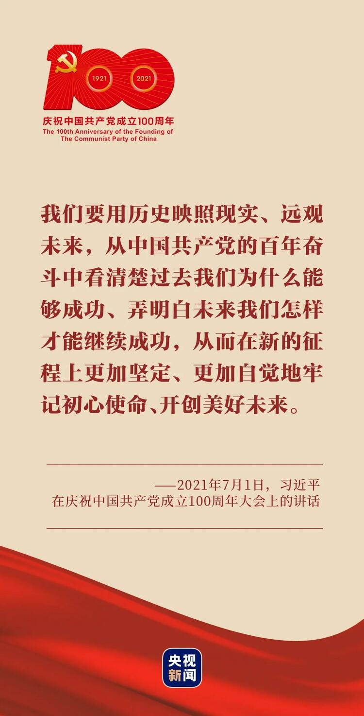 大黨丨百年史詩 精神為源