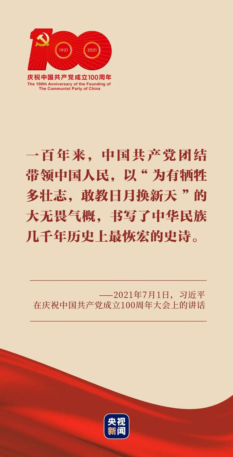 大黨丨百年史詩 精神為源