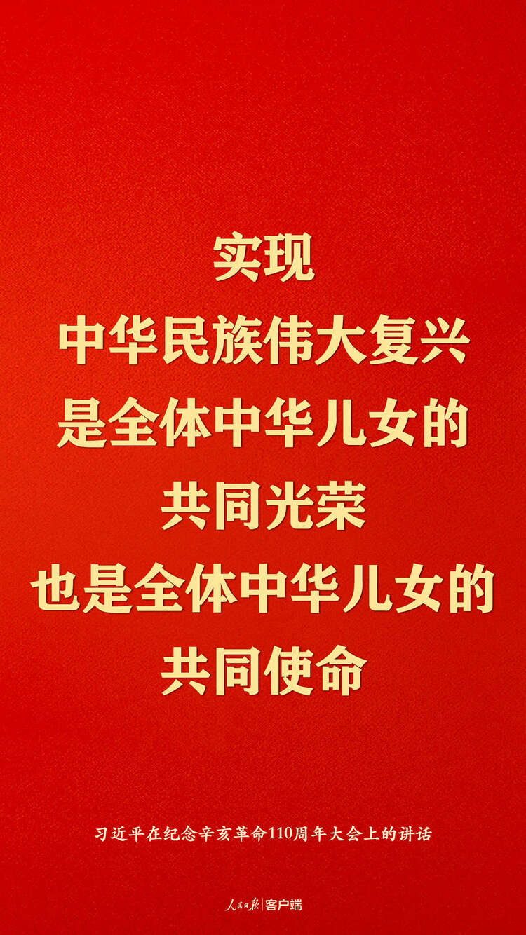 紀念辛亥革命110週年，習近平這些話真提氣