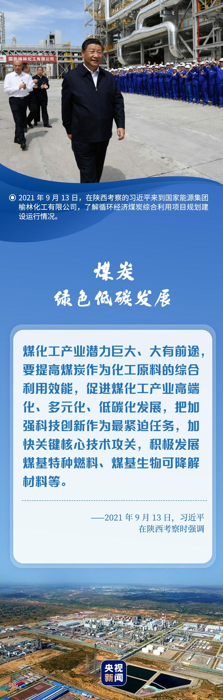 和人民在一起丨端好能源的飯碗 走好綠色發展之路