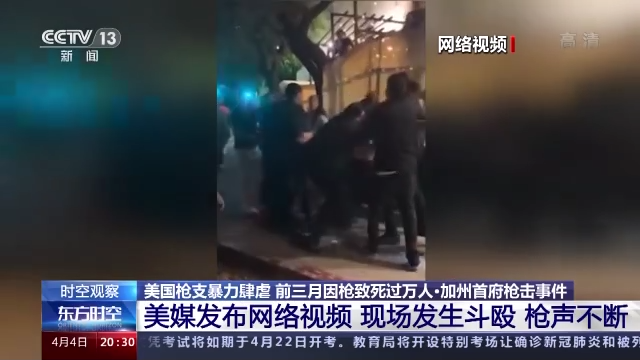 美國槍支暴力肆虐 前三月因槍致死過萬人