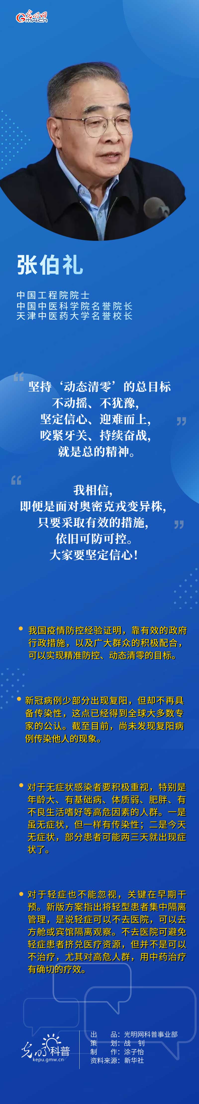 【海報】堅持“動態清零”不猶豫不動搖