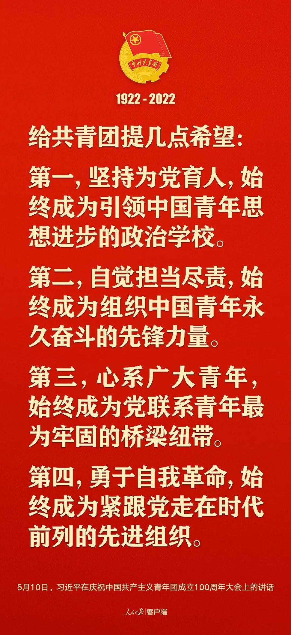 習近平:黨和國家的希望寄託在青年身上!