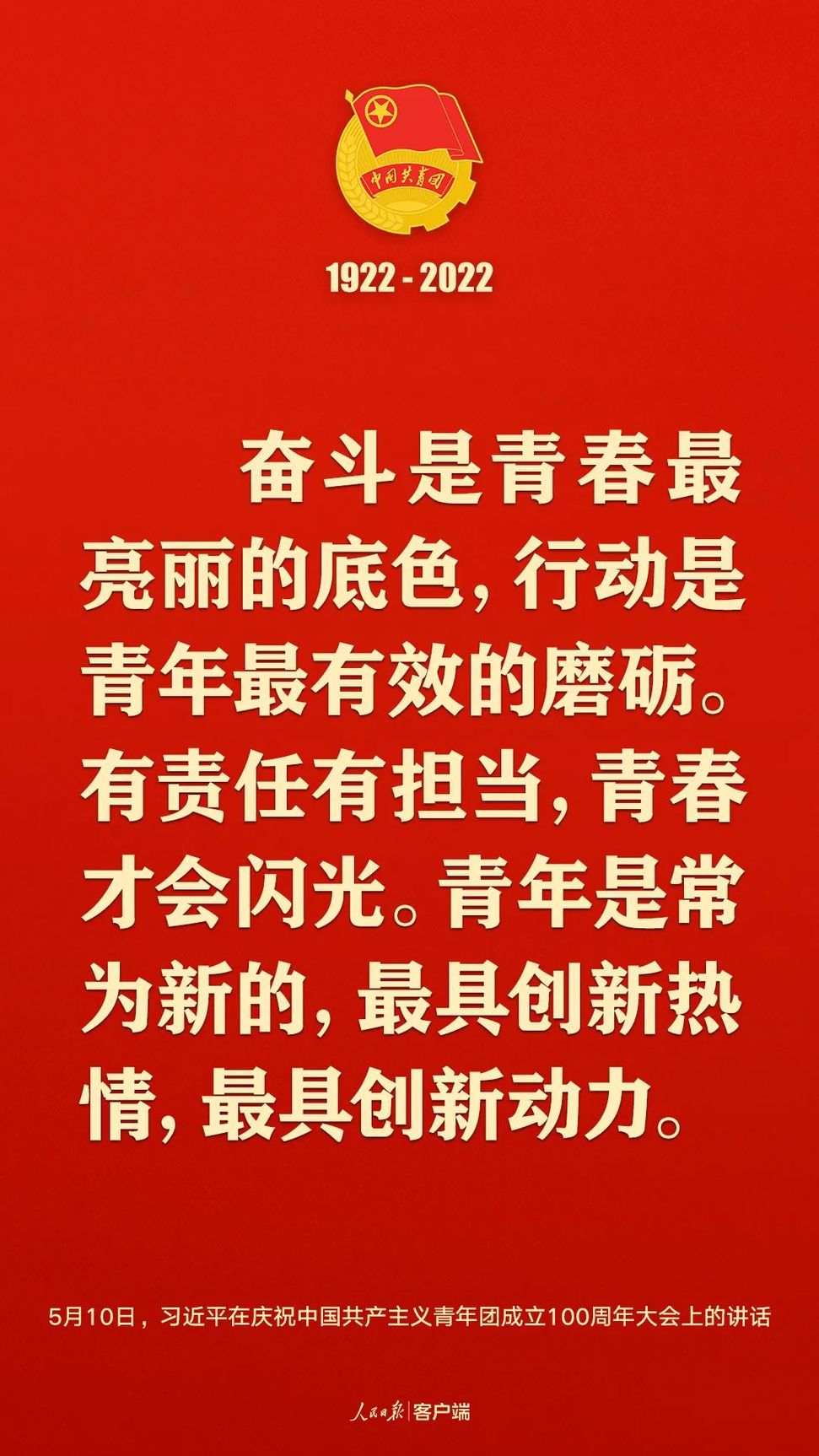 習近平:黨和國家的希望寄託在青年身上!