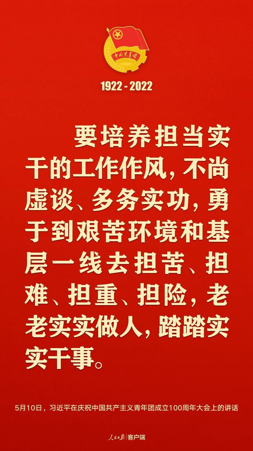 習近平:黨和國家的希望寄託在青年身上!