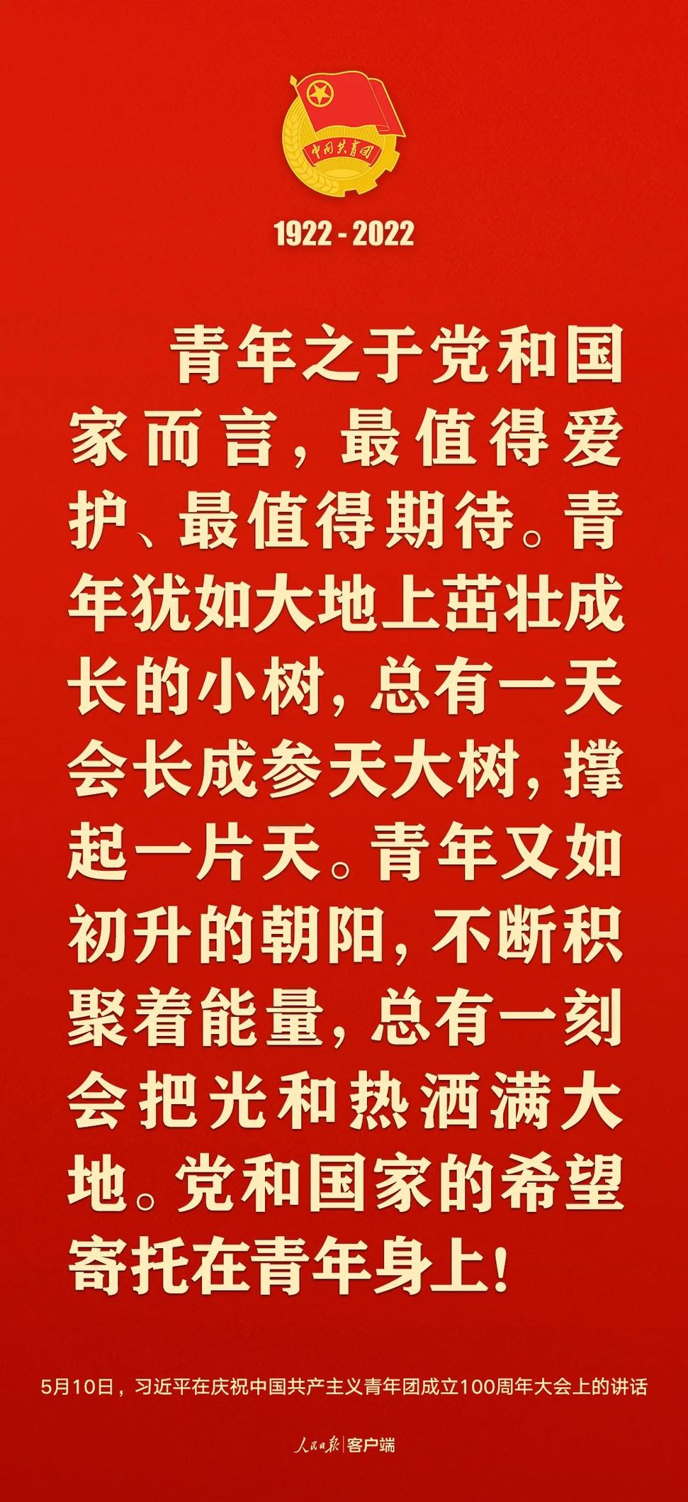 習近平:黨和國家的希望寄託在青年身上!