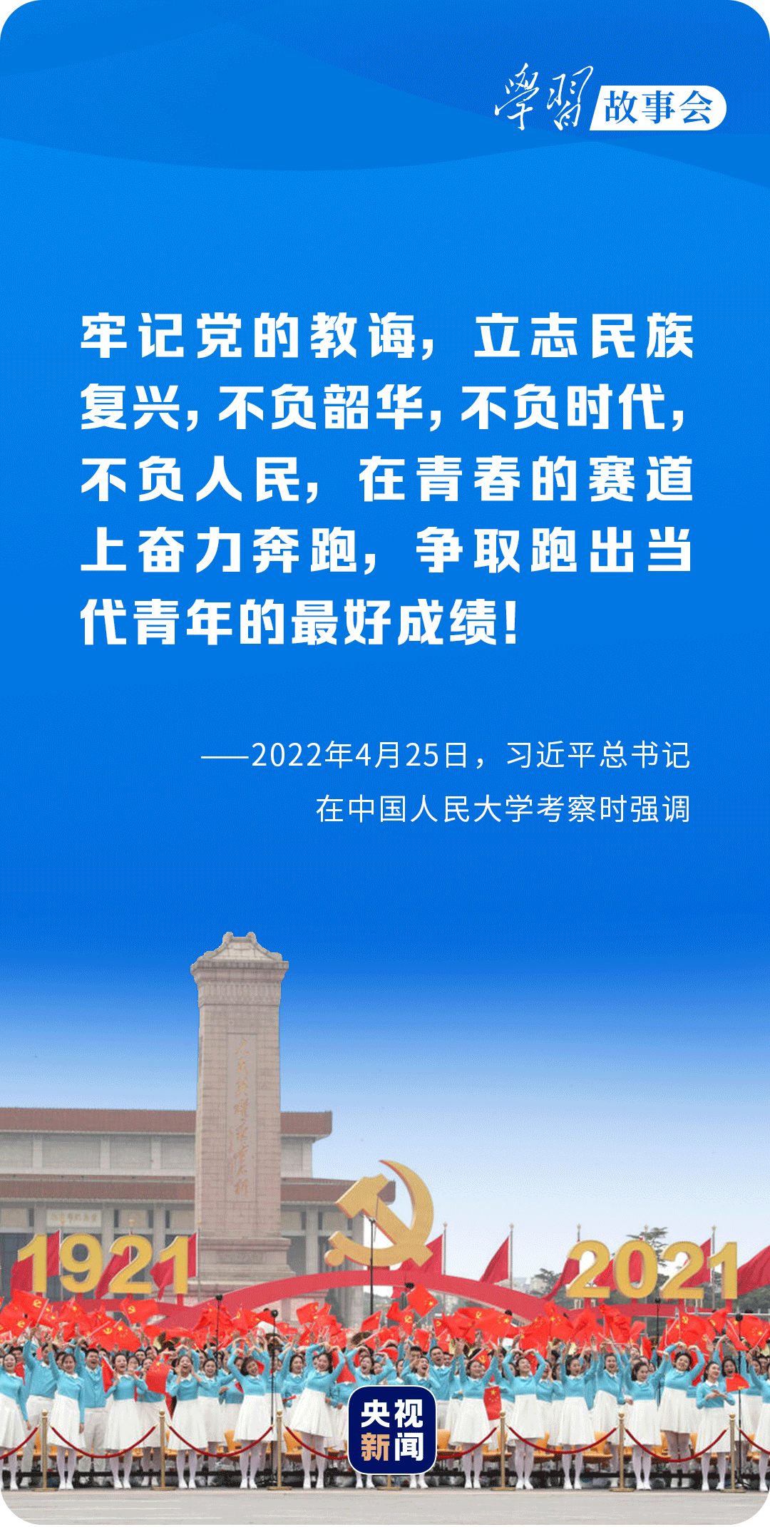 學習故事會丨人生萬事須自為 跬步江山即寥廓