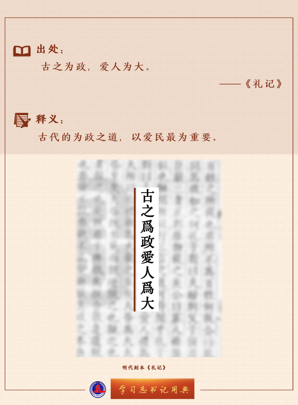 學習總書記用典 | 堅定不移走中國人權發展道路，更好推動我國人權事業發展