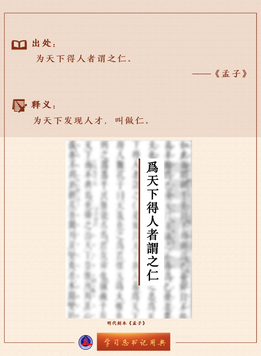 學習總書記用典 | 堅定不移走中國人權發展道路，更好推動我國人權事業發展