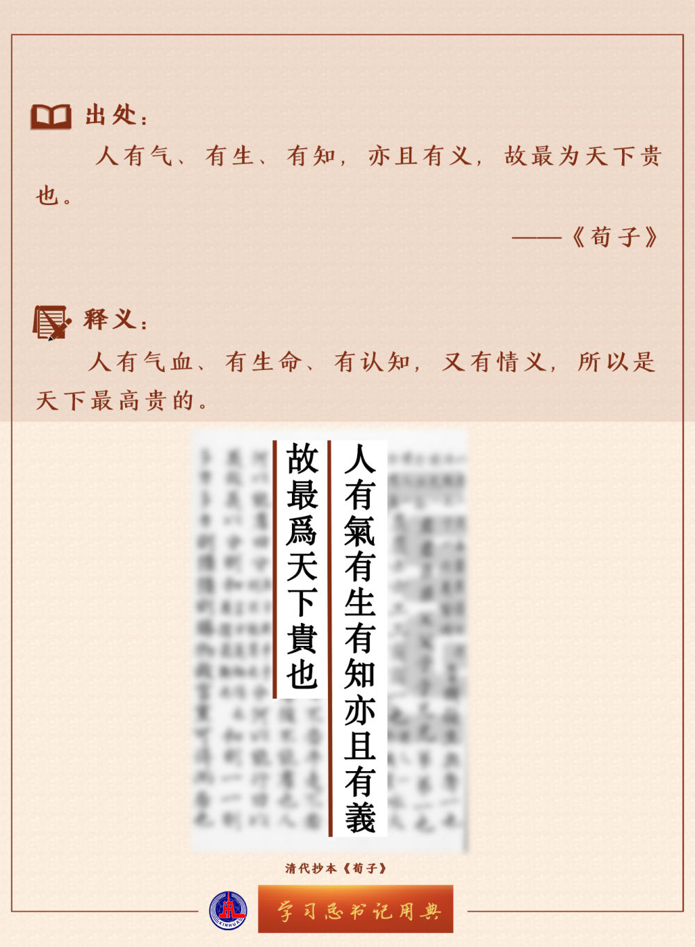 學習總書記用典 | 堅定不移走中國人權發展道路，更好推動我國人權事業發展