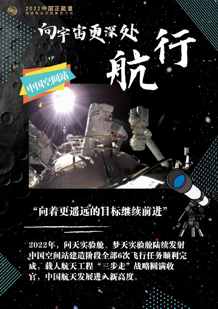 【海報】向宇宙更深處航行