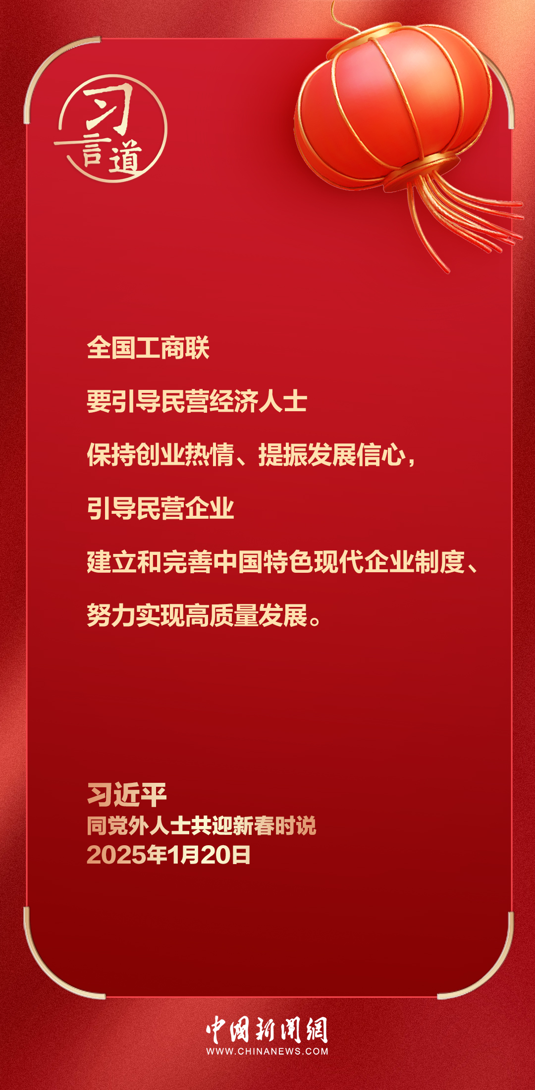 習言道｜多做強信心、聚民心、暖人心、築同心的工作