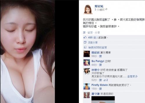 雞排妹貼出袒胸擠乳溝照為與男友複合一事道歉