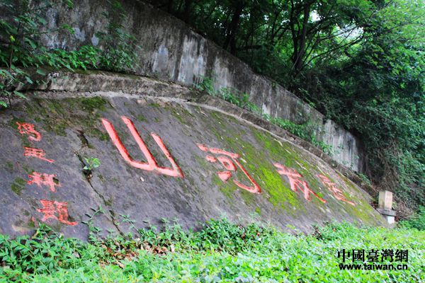 馮玉祥將軍隸書大字“還我河山”，至今被自貢人民刻在龍鳳山岩壁。（台灣網 宣玲玲 攝）