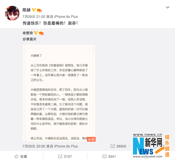 陳赫微博支援賈玲創業 網友盼二人再度合作