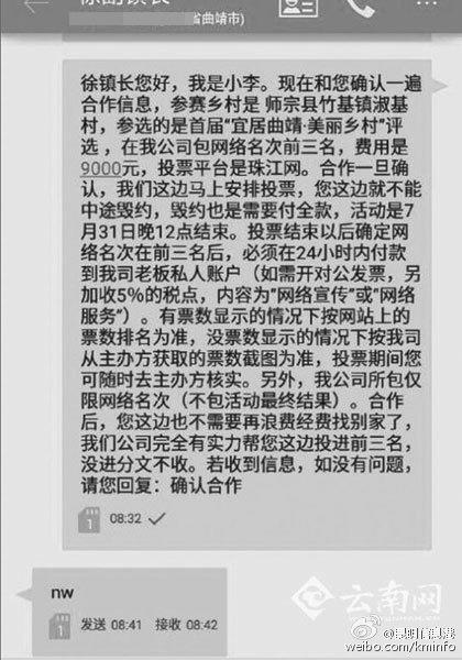 雲南官員求助水軍刷票續:舉報者稱慚愧毀其前程