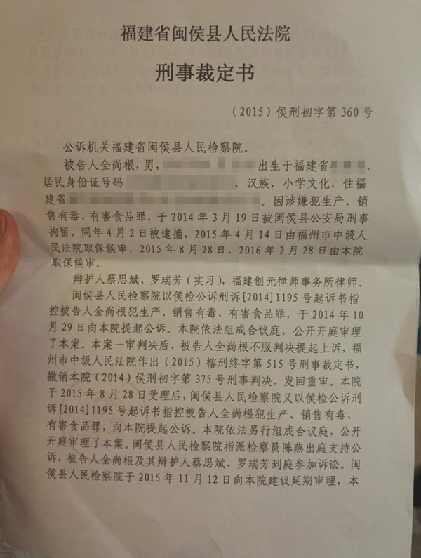 全尚根案撤訴書