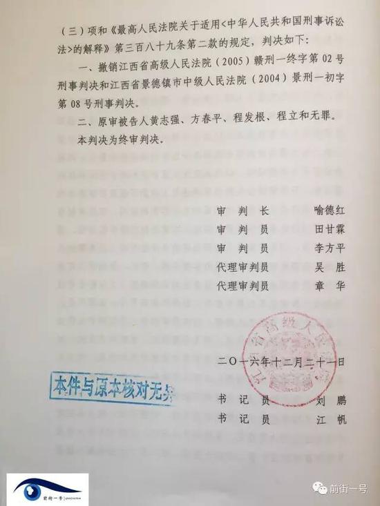 江西高院判決黃志強等四人無罪。