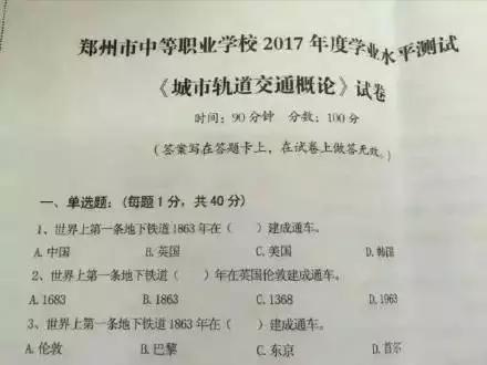 這就是那張引發熱議的鄭州市中等職業學校學業水準測試卷。仔細看這三道試題，你發現什麼了嗎？