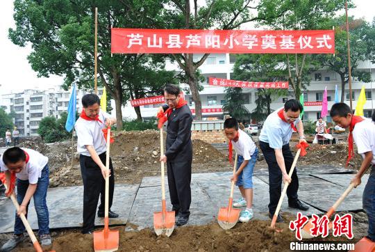 臺灣長榮集團援建蘆山震區蘆陽小學項目奠基開工