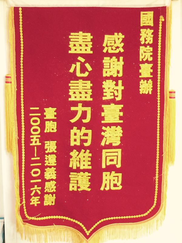 此案獲圓滿解決後，張遵義向最高人民法院及中央臺辦、江西省臺辦寄來錦旗。