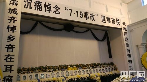 　大連市舉行祭奠儀式 悼念臺灣“7.19”大巴車起火事故罹難者