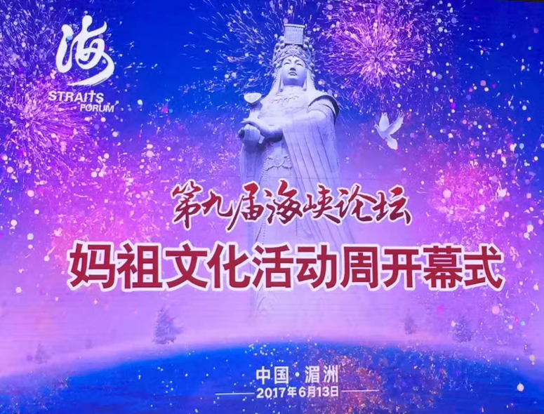 天下媽祖，祖在湄洲 系列微紀錄片《大愛媽祖》正式開機