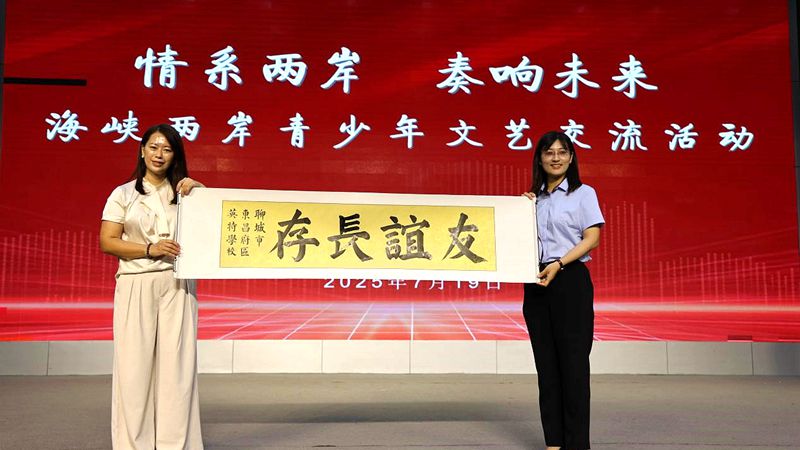 海峽兩岸青少年奏響青春樂章